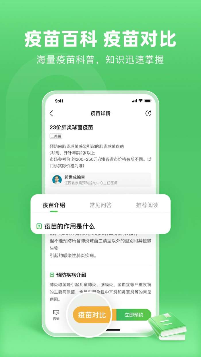 小豆苗 官网版截图