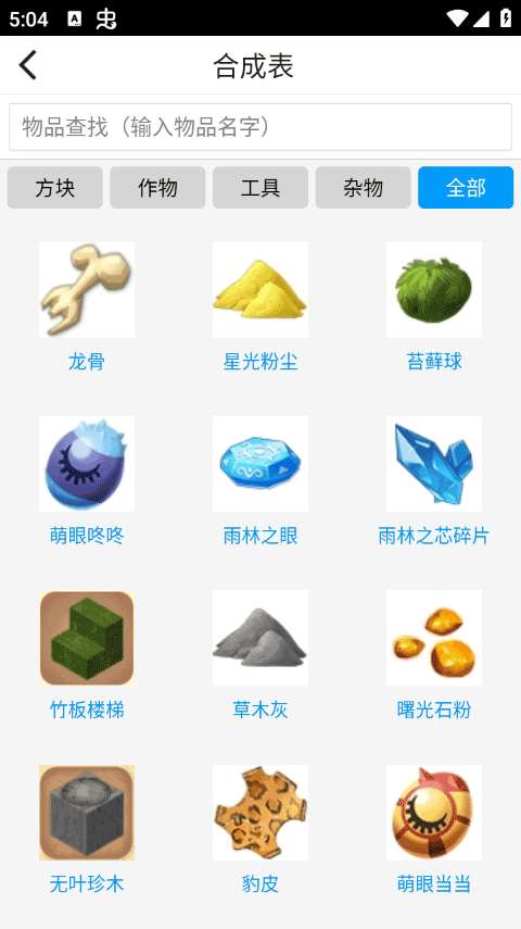 迷你世界助手 5.2版本截图