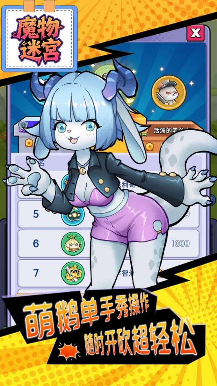 魔物迷宫（0.1折大鹅砍树内置免费版）截图