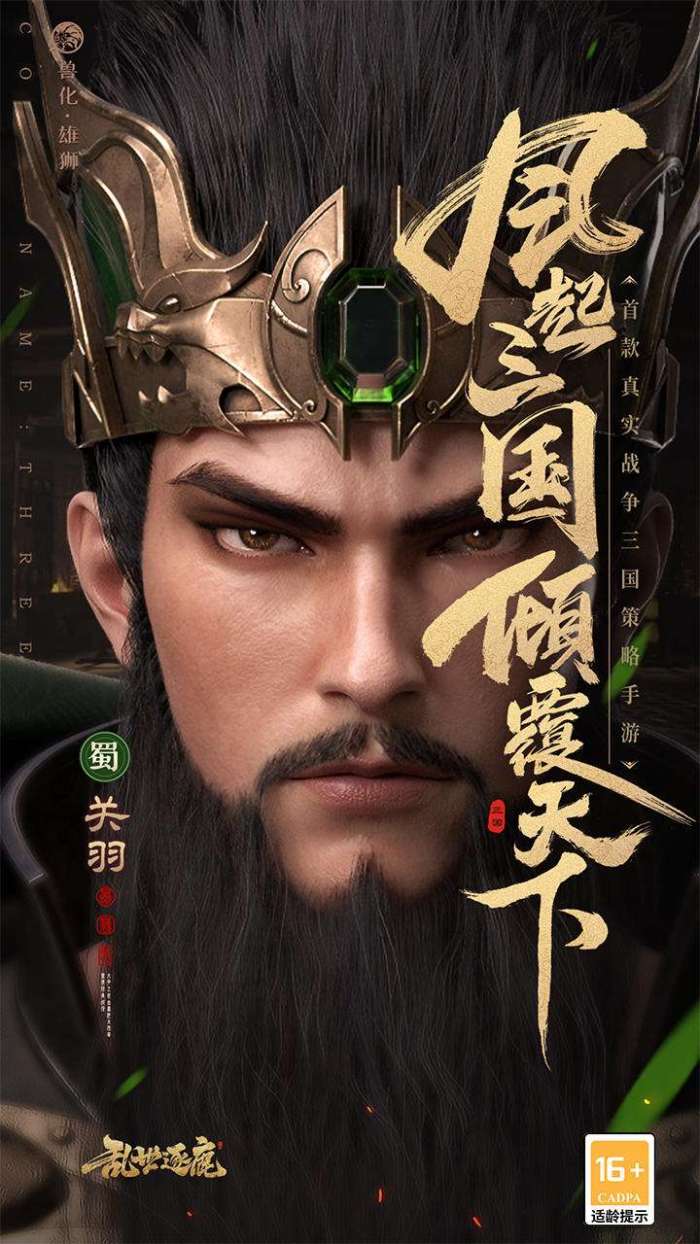 乱世逐鹿（0.1折权谋天下）截图