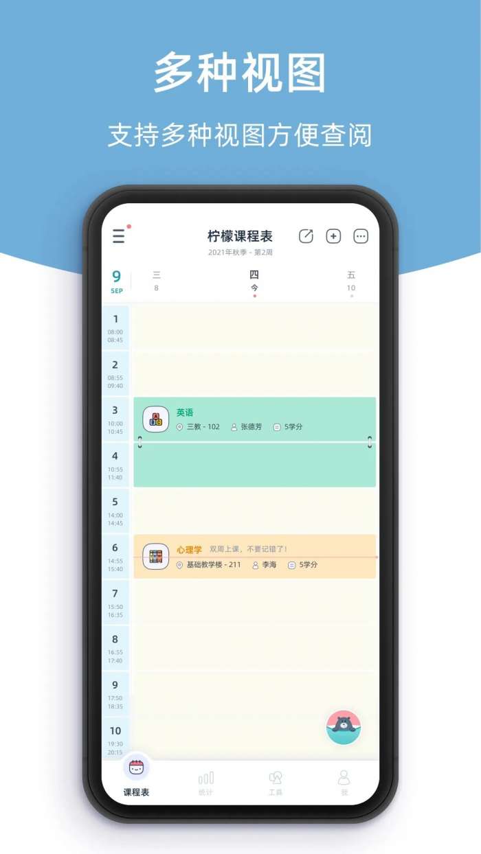 柠檬课程表 最新版截图