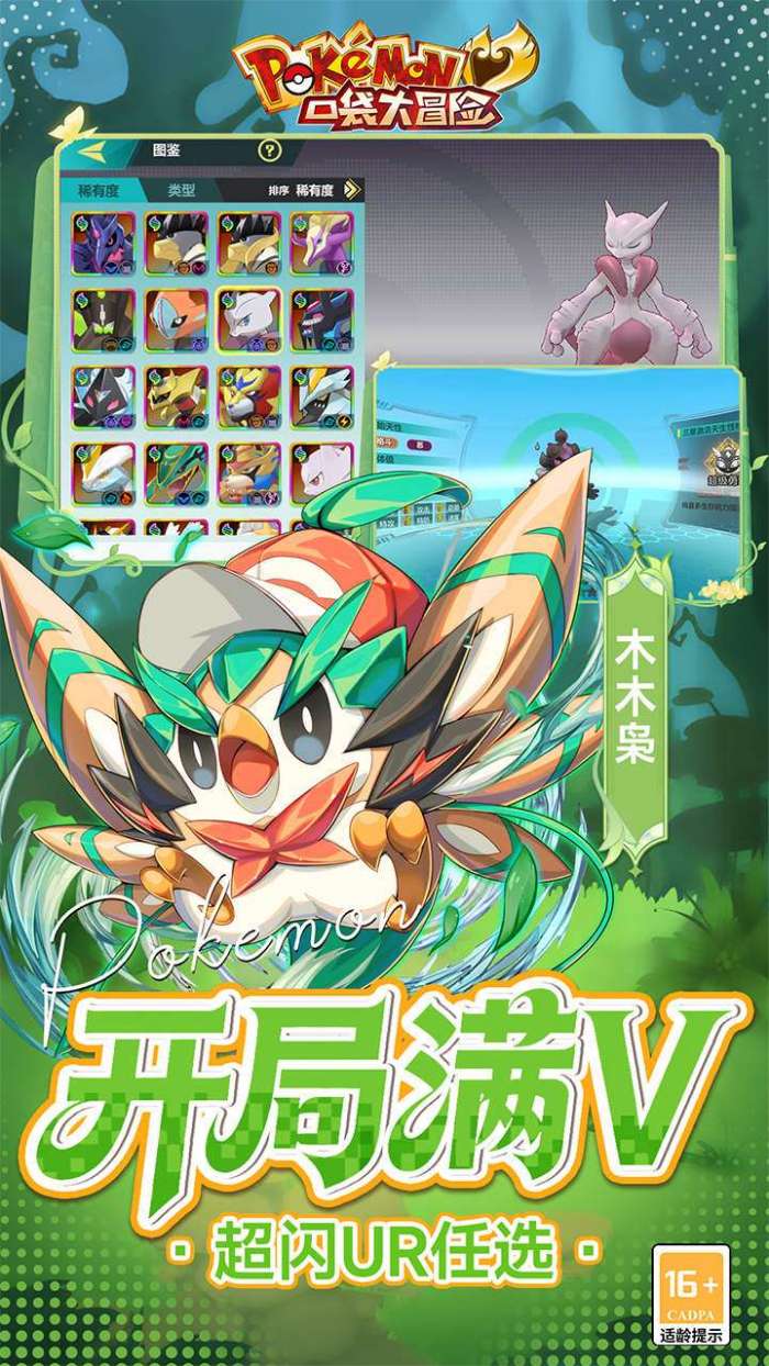 口袋大冒险（0.1折送满星超闪UR）截图