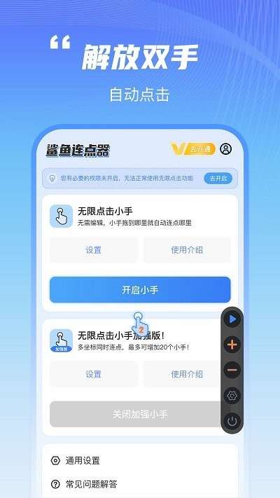 鲨鱼连点器 安卓版截图