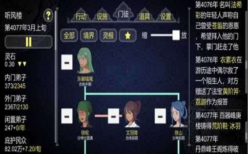 修仙门派模拟器最新版截图