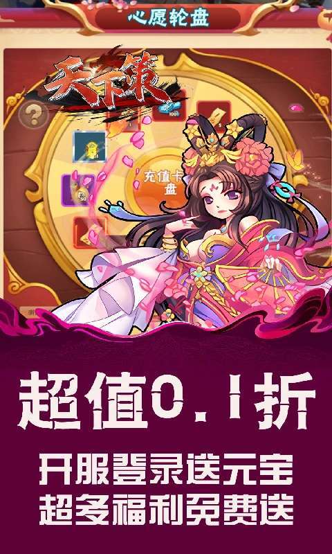 天下策(0.1折免费版)截图