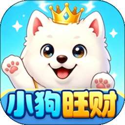 小狗旺财 v1.0.4