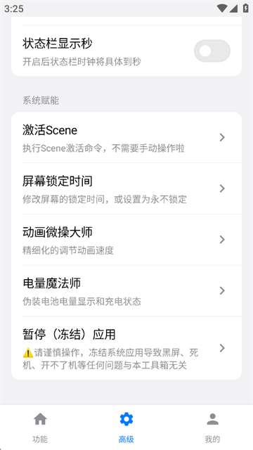 欢太工具箱 手机版截图