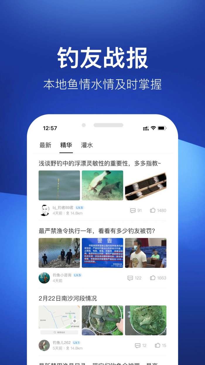 钓鱼人 官方正版截图