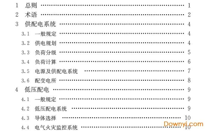 商店建筑电气设计规范 jgj392-2016截图