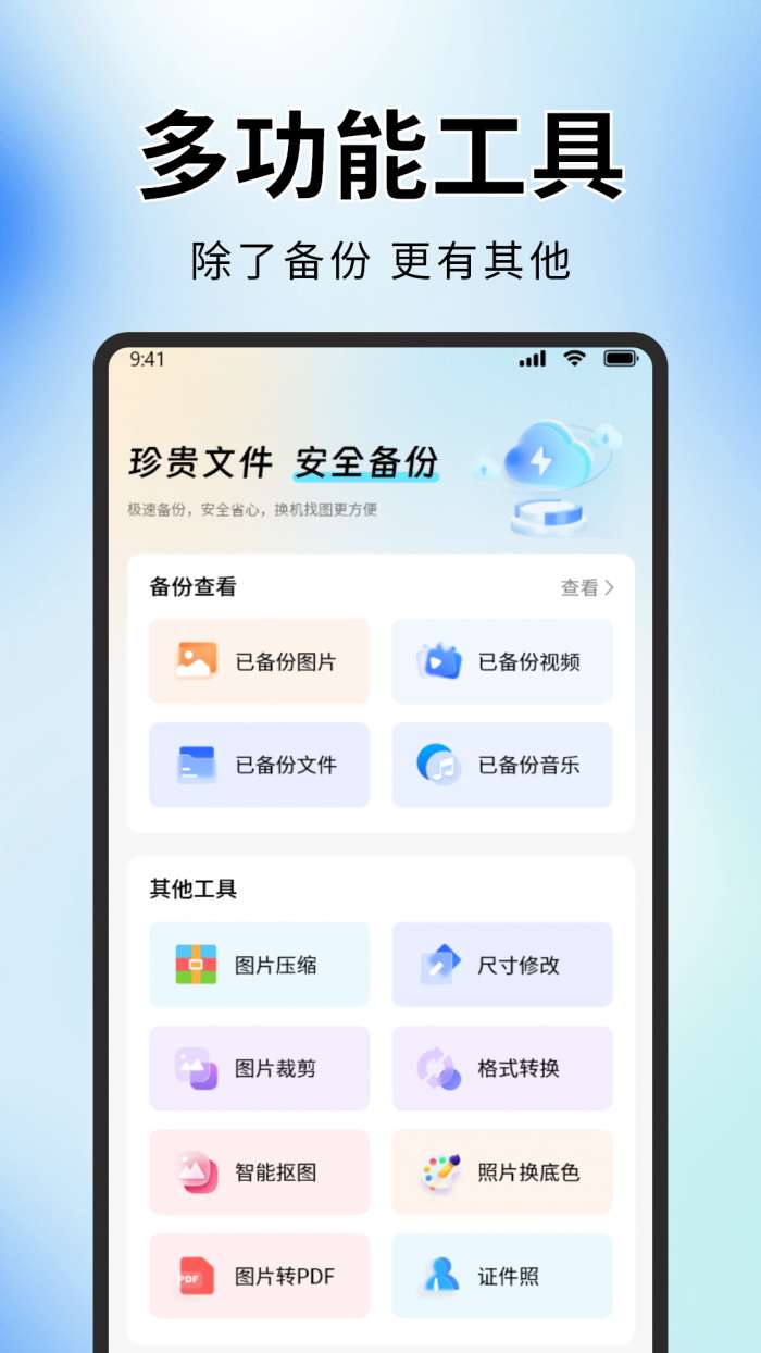 聊天记录免费备份截图