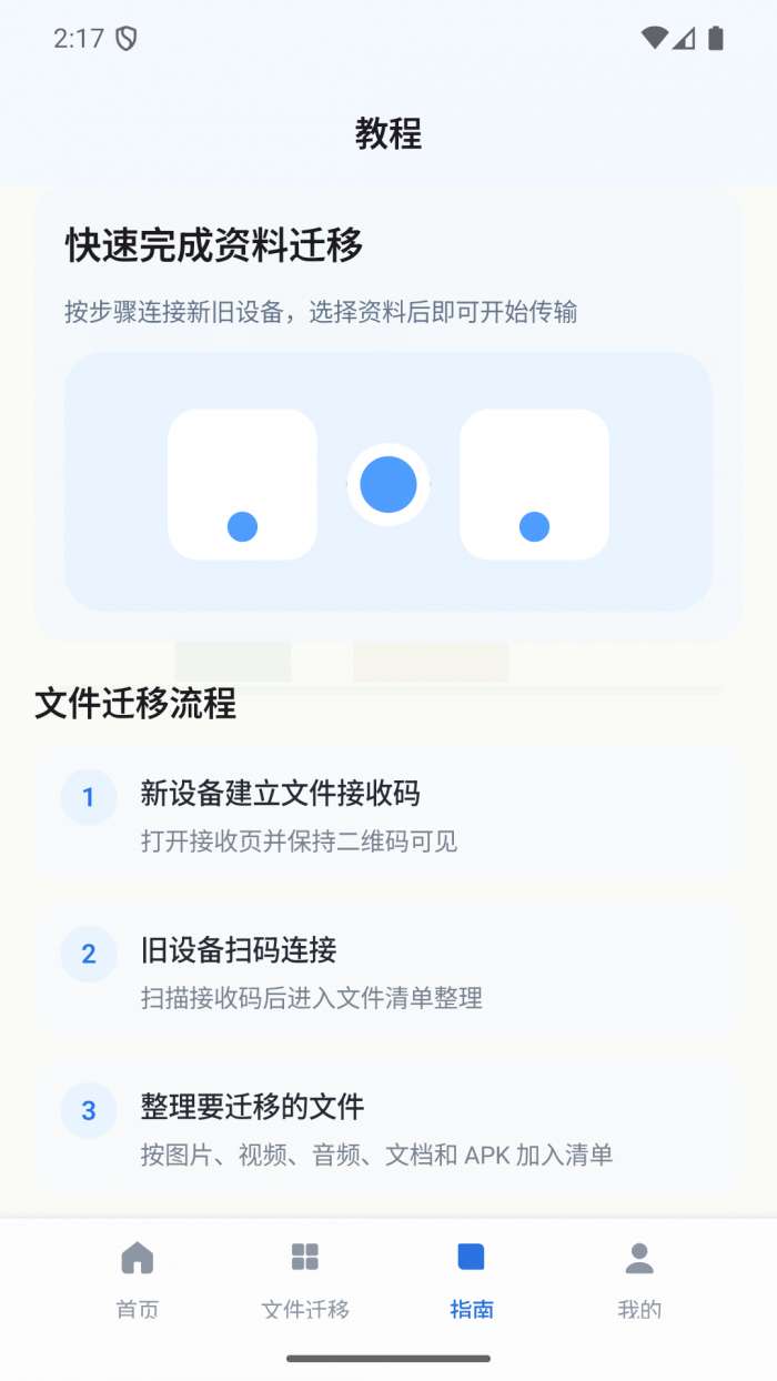数据文件迁移管家截图