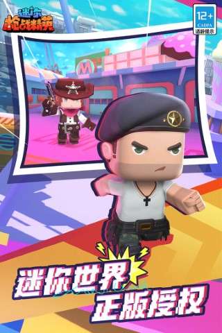 迷你枪战精英 免登录版截图
