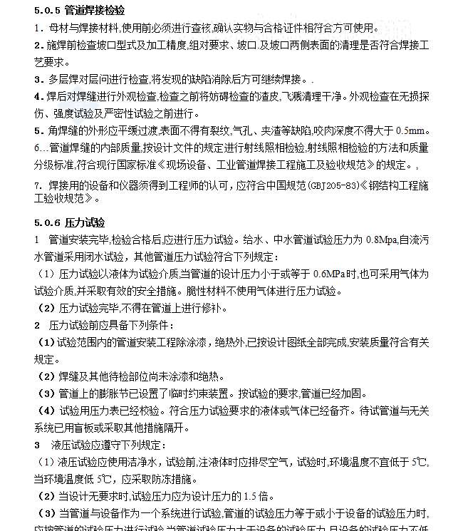 市政管网施工工程截图