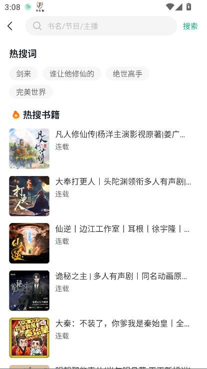 小梨听书app 官方版截图