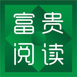 富贵阅读 最新版 v1.1.2