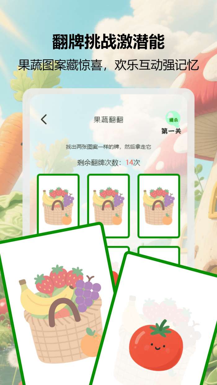 果蔬乐翻天截图