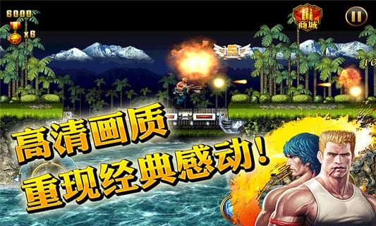 魂斗罗进化革命中文版截图