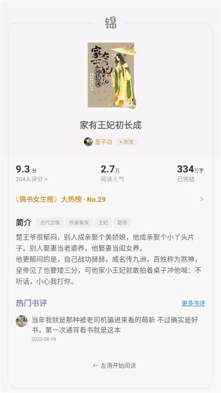 锦书小说 安安全版截图