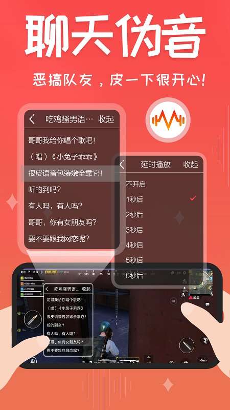 很皮语音包 免费版截图