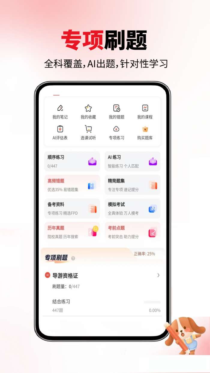 网约车考试真题库截图