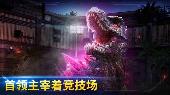 侏罗纪世界 官方正版截图