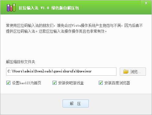 区位码输入法截图