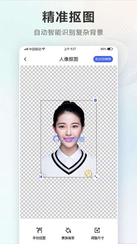 证件照Auto截图