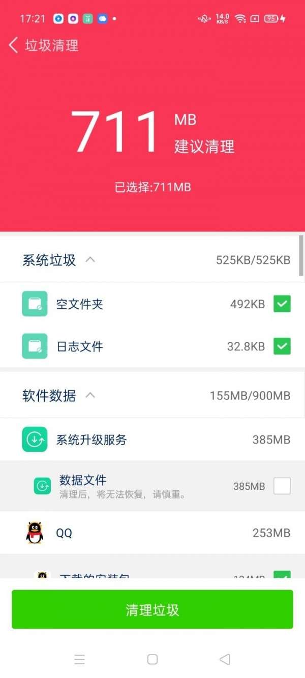 万能清理卫士 最新版截图