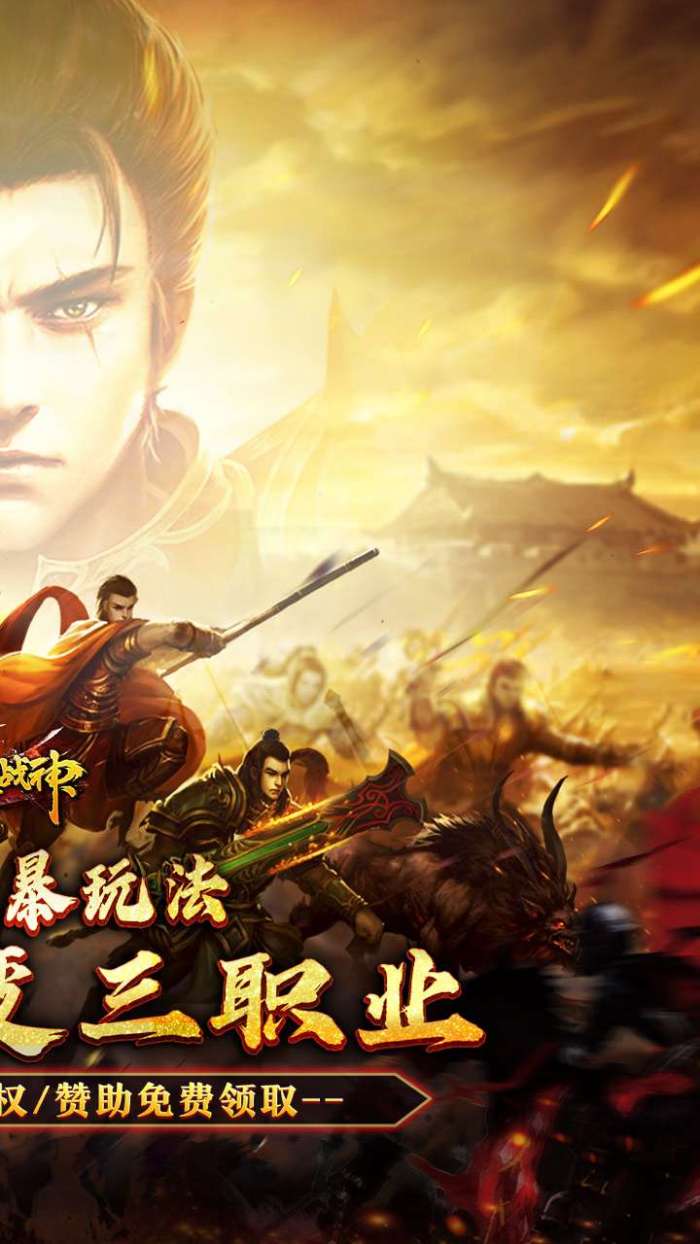 烈火战神（多变狂暴合击版）截图