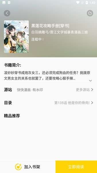 包子漫画馆 官网版截图