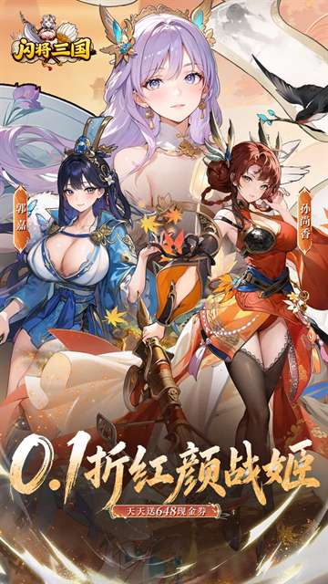 闪将三国 无限内购版截图