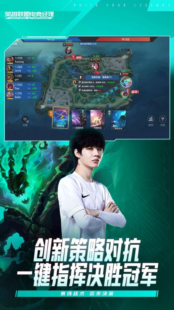英雄联盟电竞经理 官网版截图