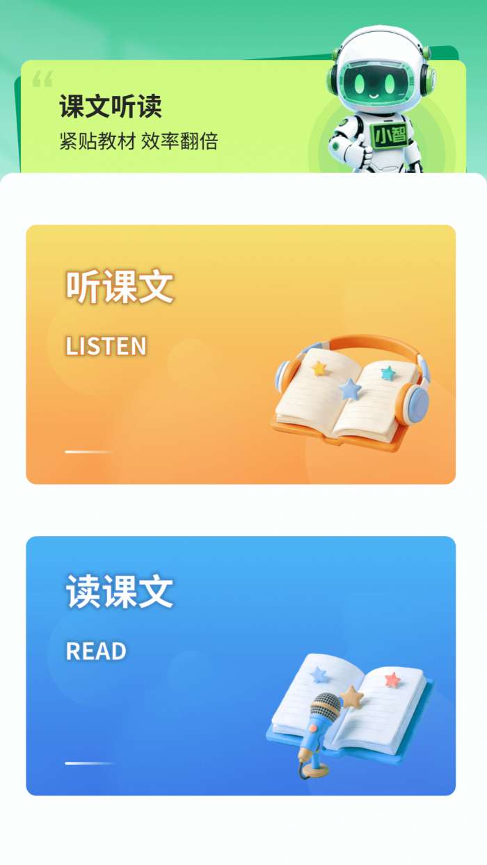 晓智单词表截图