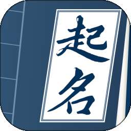 取名字典 免费版 v1.0.1