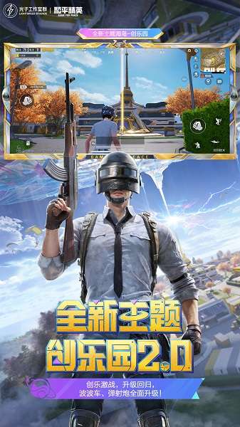 和平精英 下载入口秒玩截图