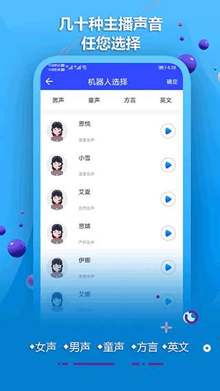 AI配音软件截图