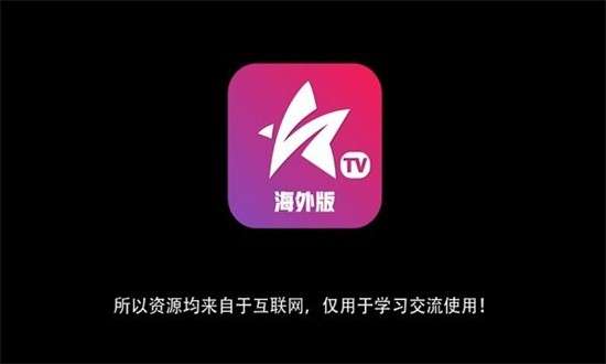 星火电视 tv海外版截图