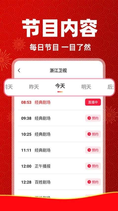 电视直播管家 tv版官方下载截图