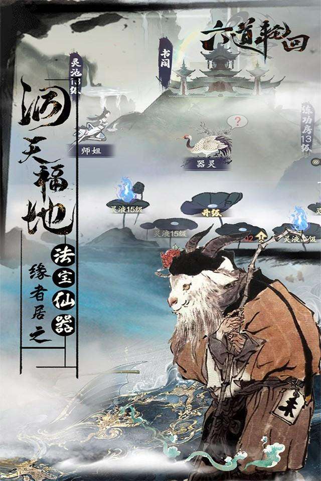 六道轮回 0.1折截图