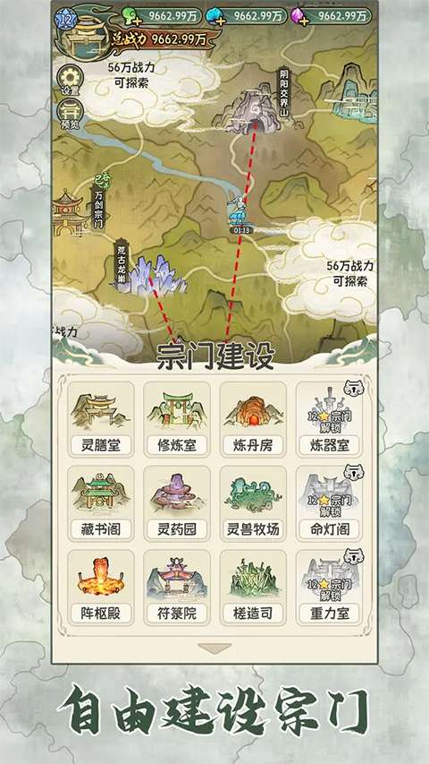 修仙大陆模拟器截图