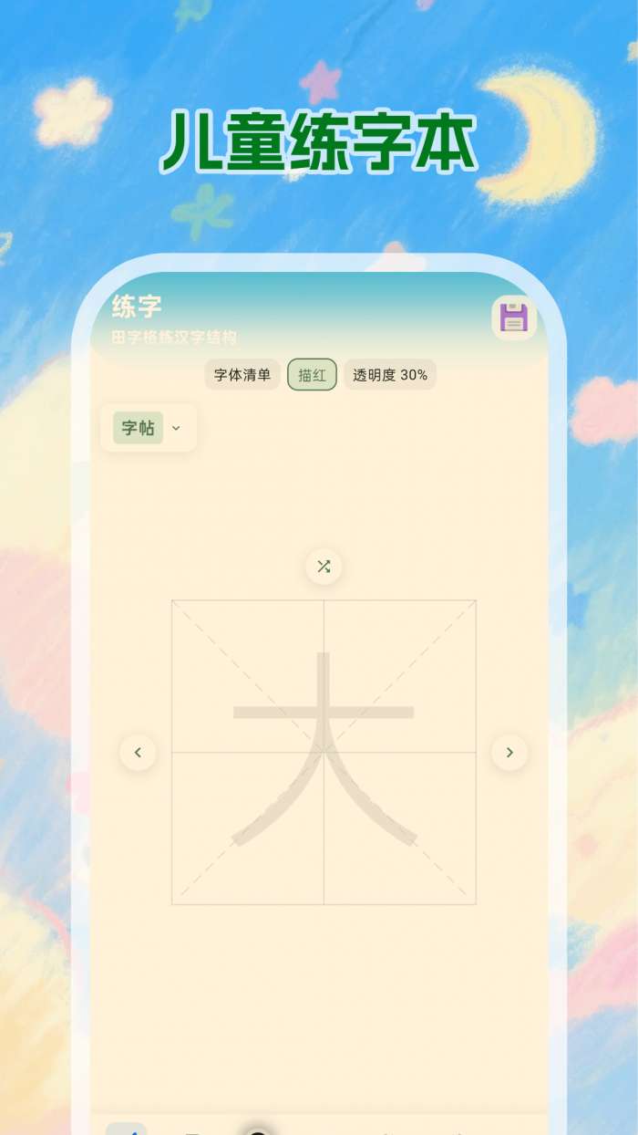 小黑板Kids截图