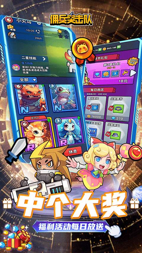 佣兵突击队截图