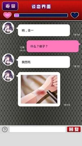 病娇谈恋 游戏中文版截图