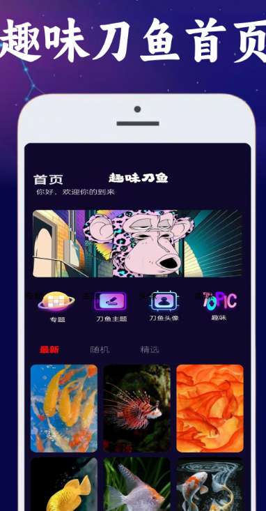趣味刀鱼截图