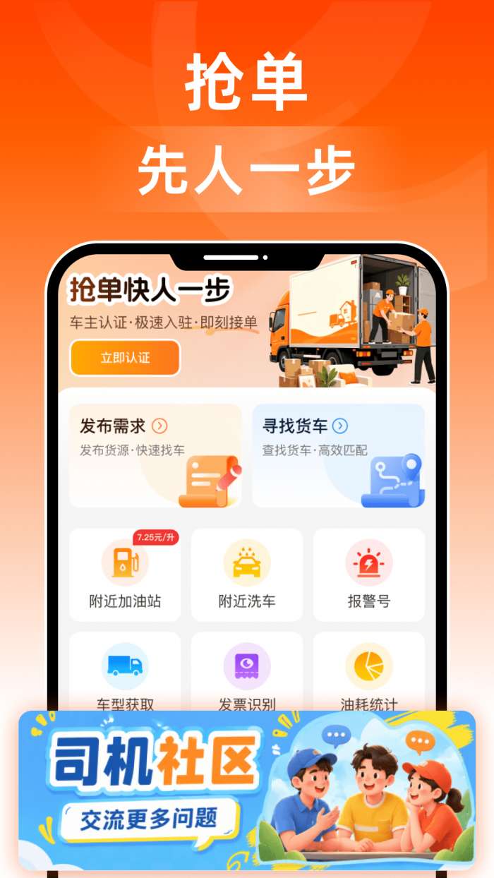 物流货运司机截图