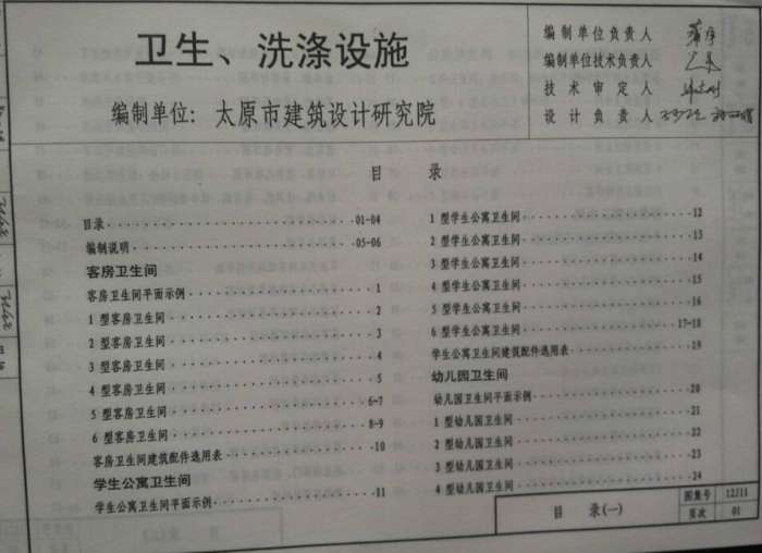 12yj11卫生洗涤设施图集截图