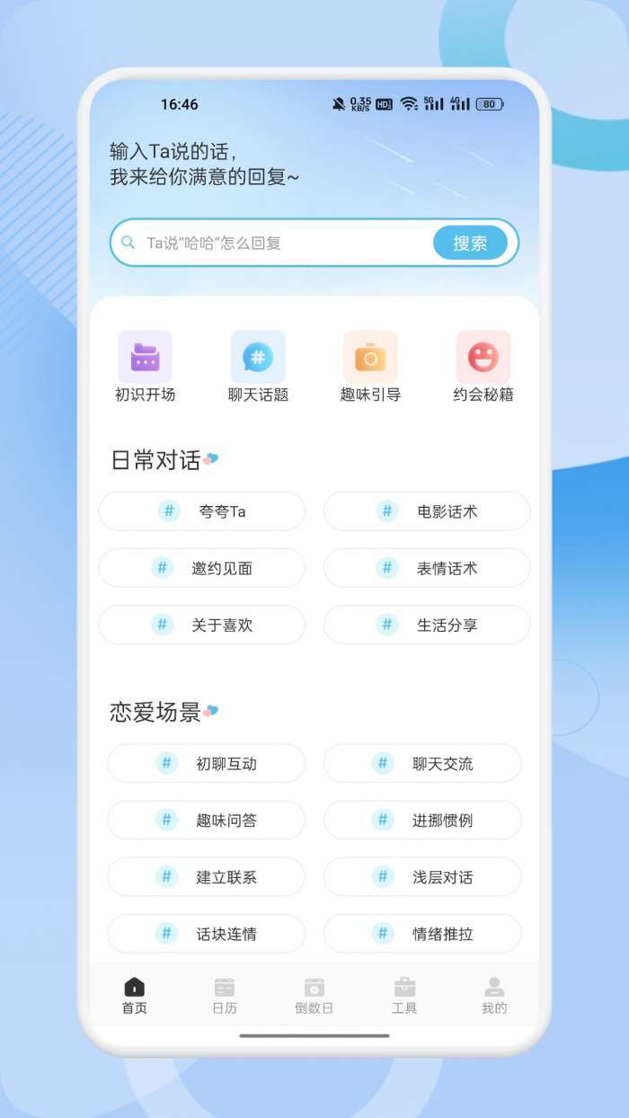 语乐乐截图