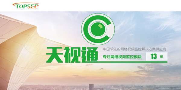 seetong天视通截图