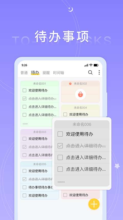好用便签 免费版截图