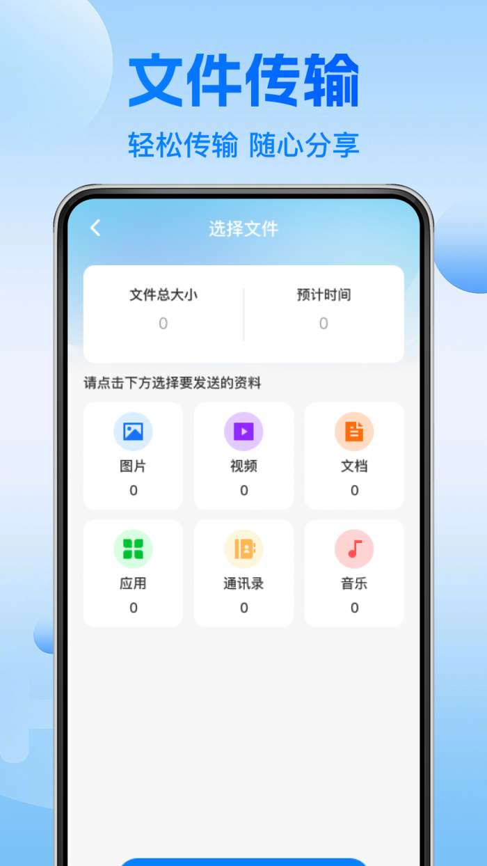 安卓换机助手快截图